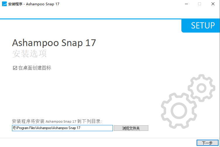 Ashampoo Snap免费版
