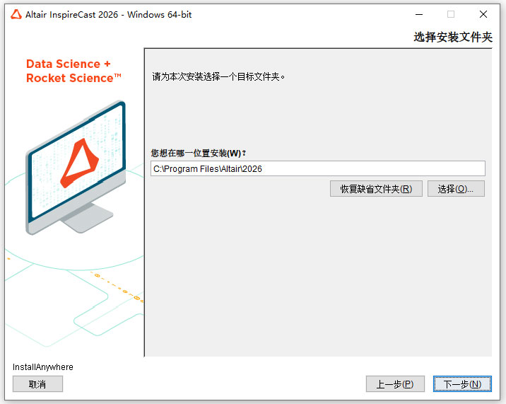 Altair Inspire Cast 2026免费版