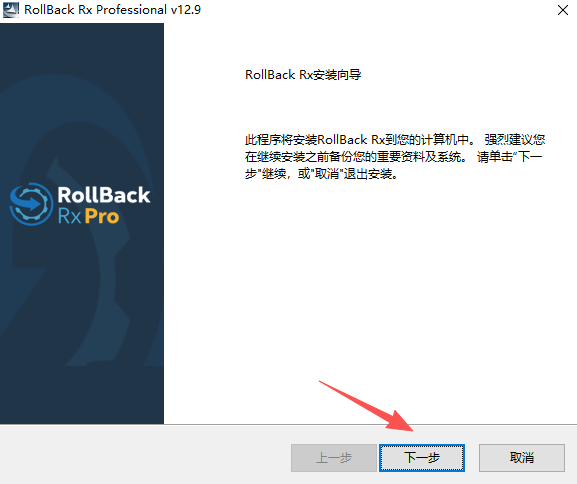 RollBack Rx Pro免费版