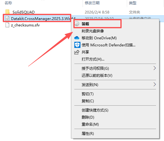 CrossManager 2025中文版