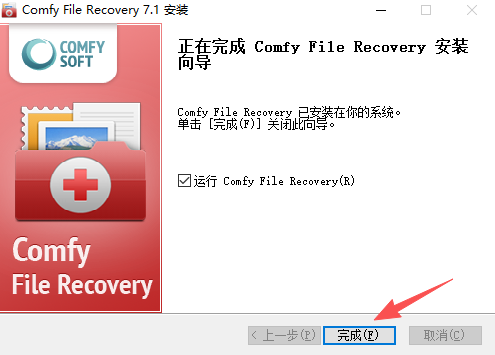 Comfy File Recovery中文版