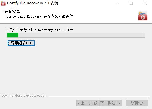 Comfy File Recovery中文版