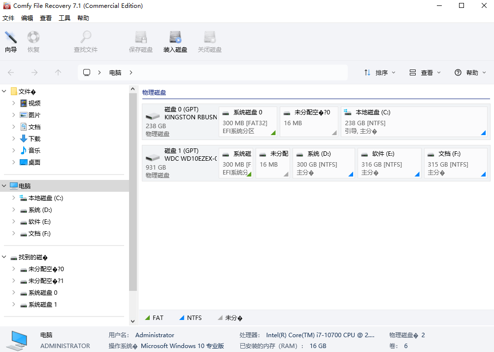 Comfy File Recovery中文版