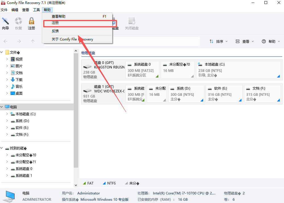 Comfy File Recovery中文版