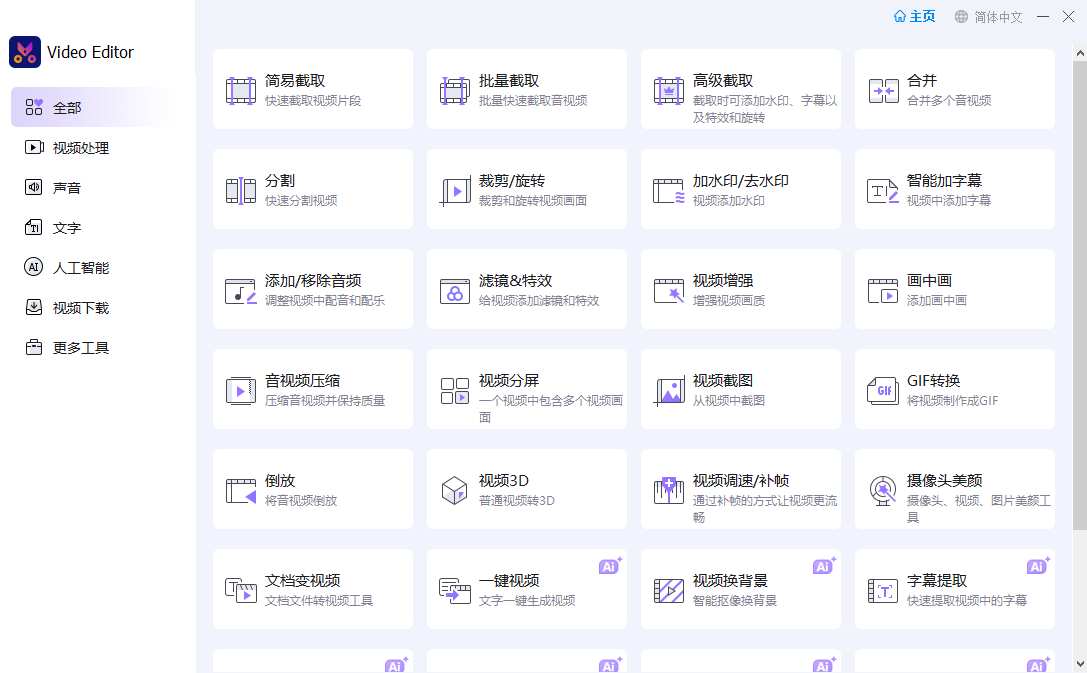 GiliSoft Video Editor中文版