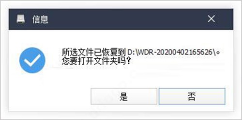 Wise Data Recovery官方版