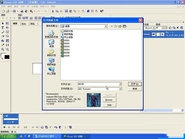 Ulead GIF Animator中文版