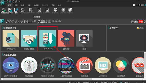 VSDC Video Editor免费版本