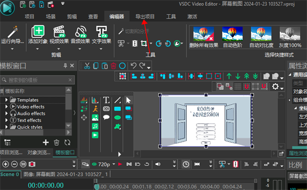 VSDC Video Editor免费版本