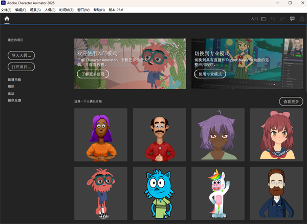 Character Animator 2025中文版
