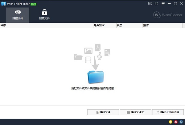 Wise Folder Hider官方版