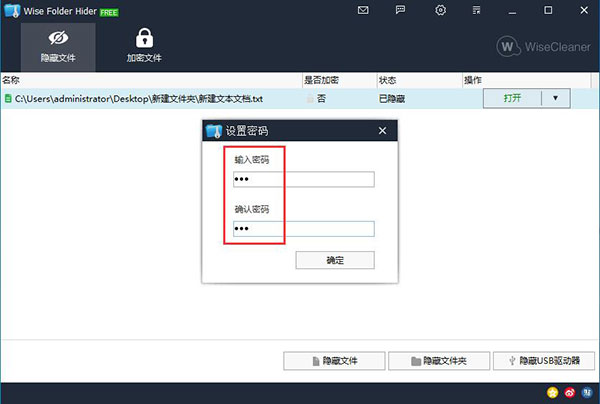 Wise Folder Hider官方版