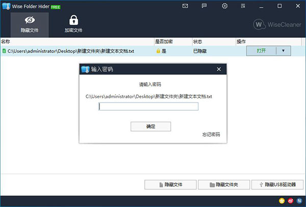 Wise Folder Hider官方版