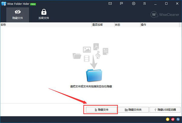 Wise Folder Hider官方版