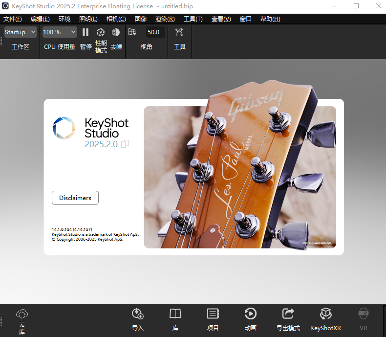 KeyShot Studio 2025.2免费版