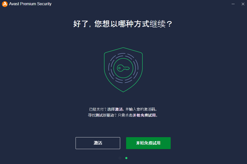 Avast Premium Security电脑版