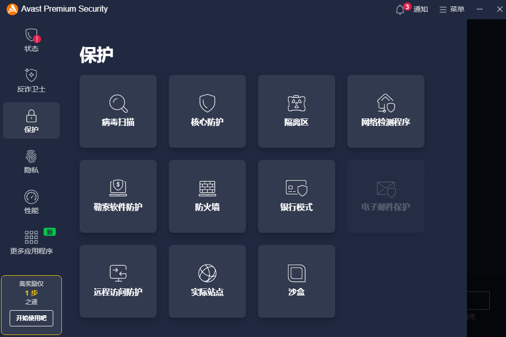 Avast Premium Security电脑版