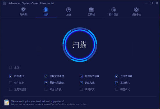 Advanced SystemCare Ultimate电脑版