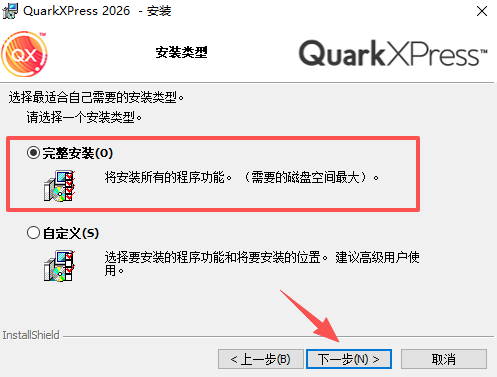 QuarkXPress 2026中文版