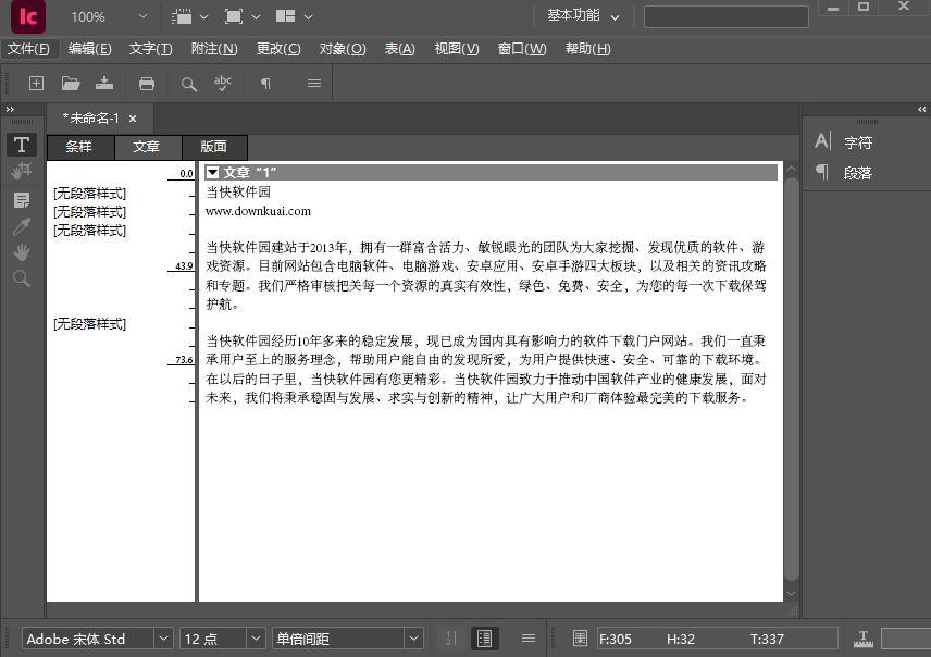 Adobe InCopy 2026中文版