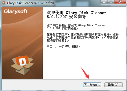 Glary Disk Cleaner官方版