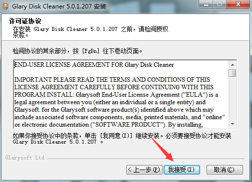 Glary Disk Cleaner官方版