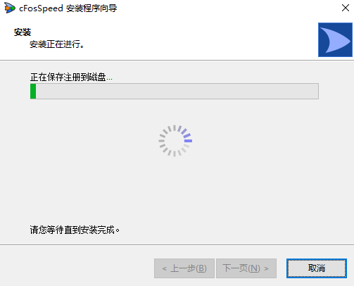 cFosSpeed中文免费版