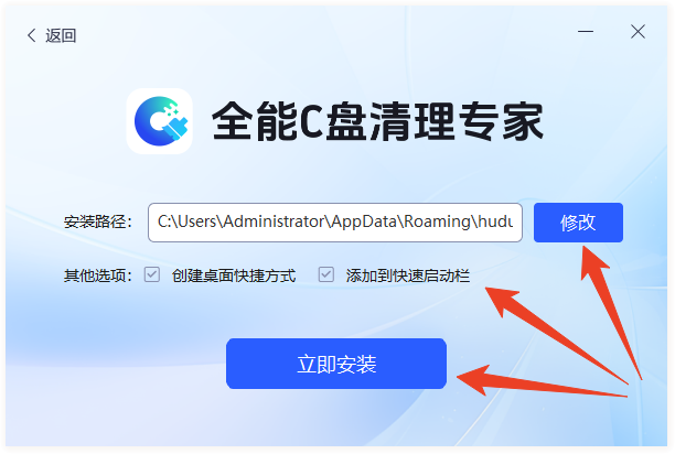 全能C盘清理专家官方版