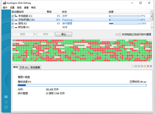 Auslogics Disk Defrag官方版