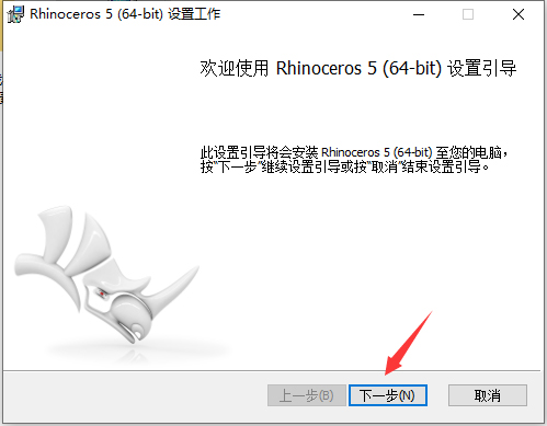 Rhino犀牛5.0免费版
