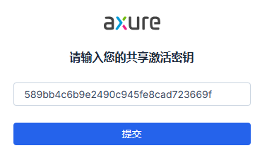 Axure RP 11中文版