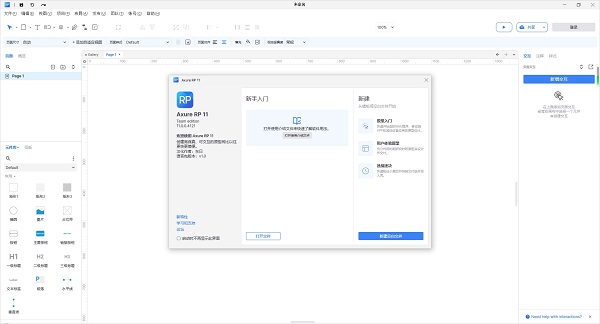 Axure RP 11中文版