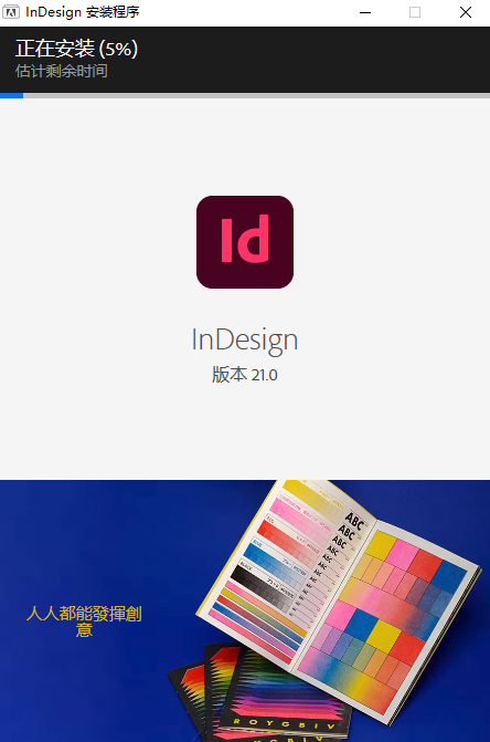 Adobe InDesign 2026中文版