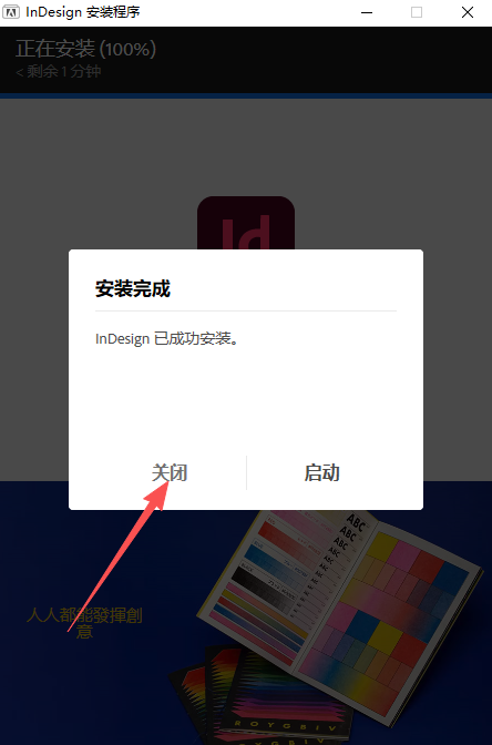 Adobe InDesign 2026中文版