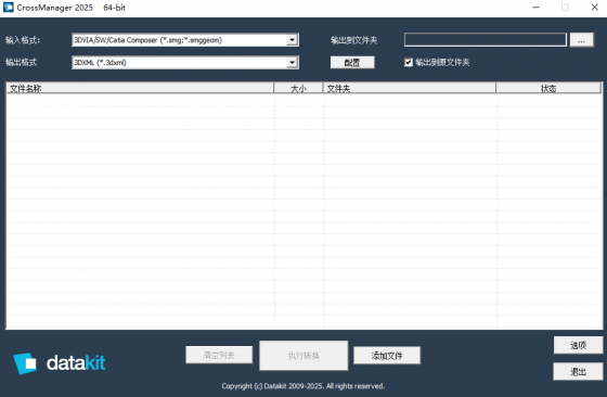 CrossManager 2025中文版