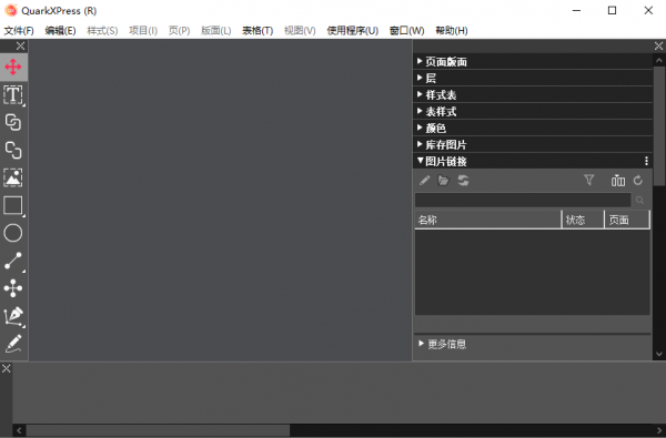 QuarkXPress 2026中文版