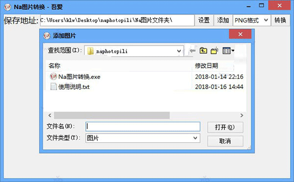 Na图片转换器绿色免费版