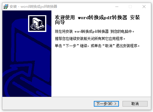 pdf转换成word转换器免费版