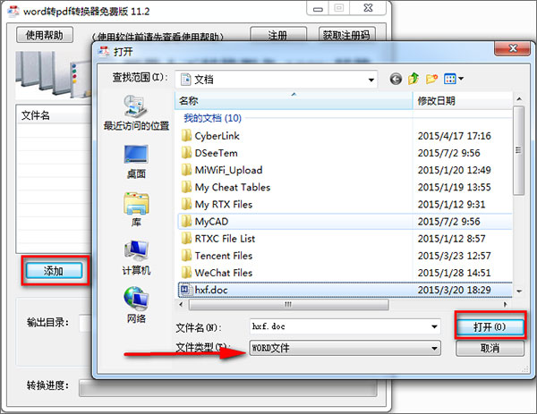 pdf转换成word转换器免费版