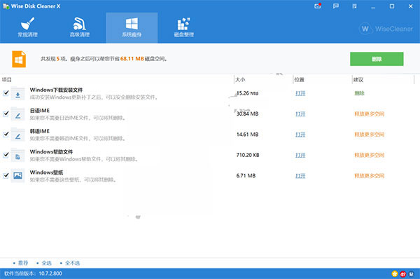 wise disk cleaner绿色便携版