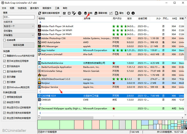 bulk crap uninstaller中文版