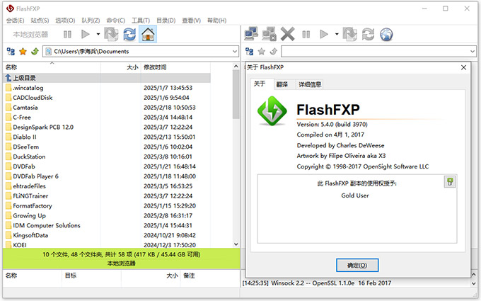 flashfxp绿色版