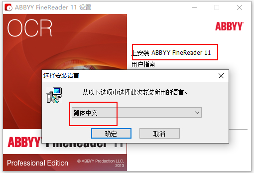 abbyy finereader 11中文特别版