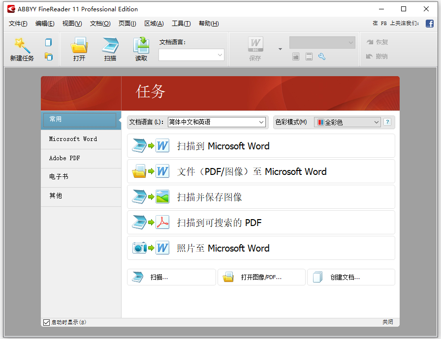 abbyy finereader 11中文特别版