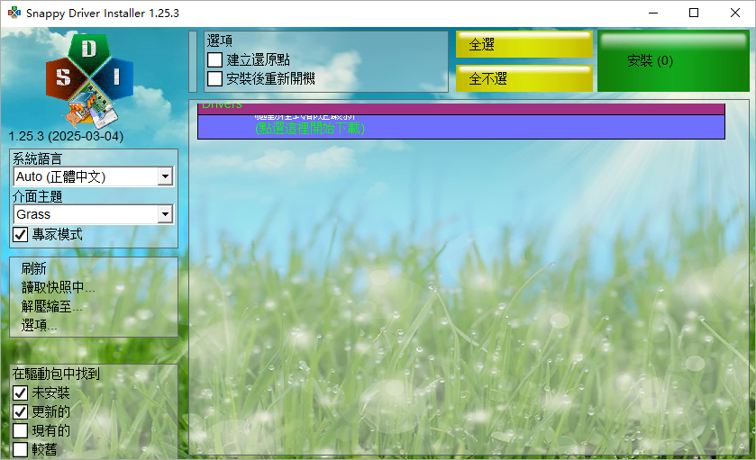 Snappy Driver Installer中文版