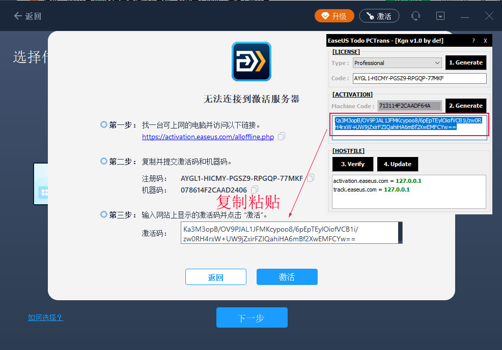 easeus todo pctrans pro中文特别版