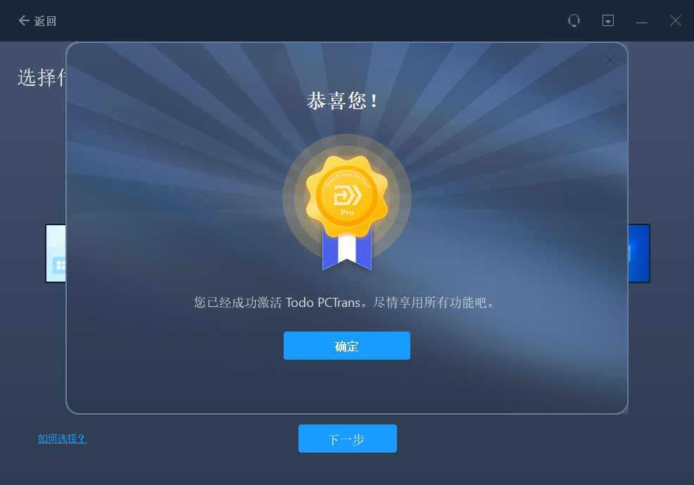 easeus todo pctrans pro中文特别版