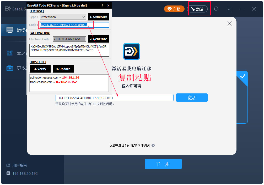 easeus todo pctrans pro中文特别版