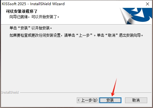 KISSsoft 2025中文免费版