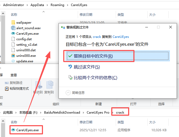 CareUEyes Pro免费版